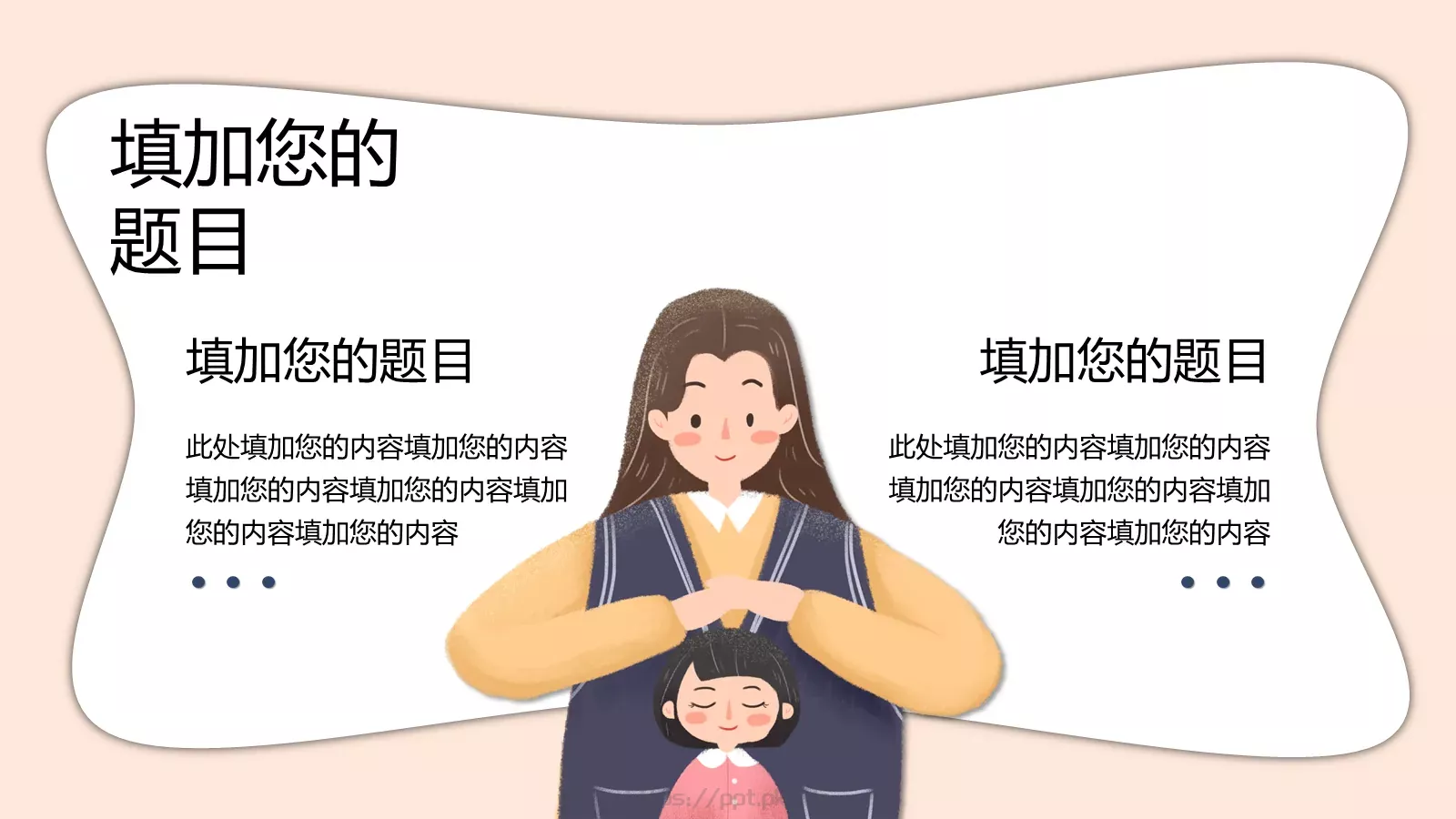 母亲节感恩教育主题PPT模板 第 12 页预览图