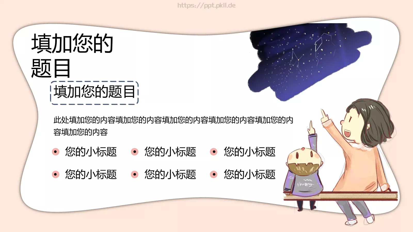 母亲节感恩教育主题PPT模板 第 10 页预览图