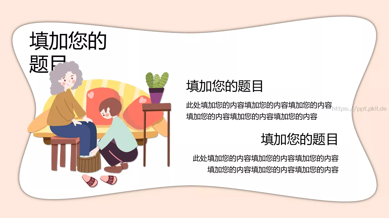 母亲节感恩教育主题PPT模板 第 13 页预览图
