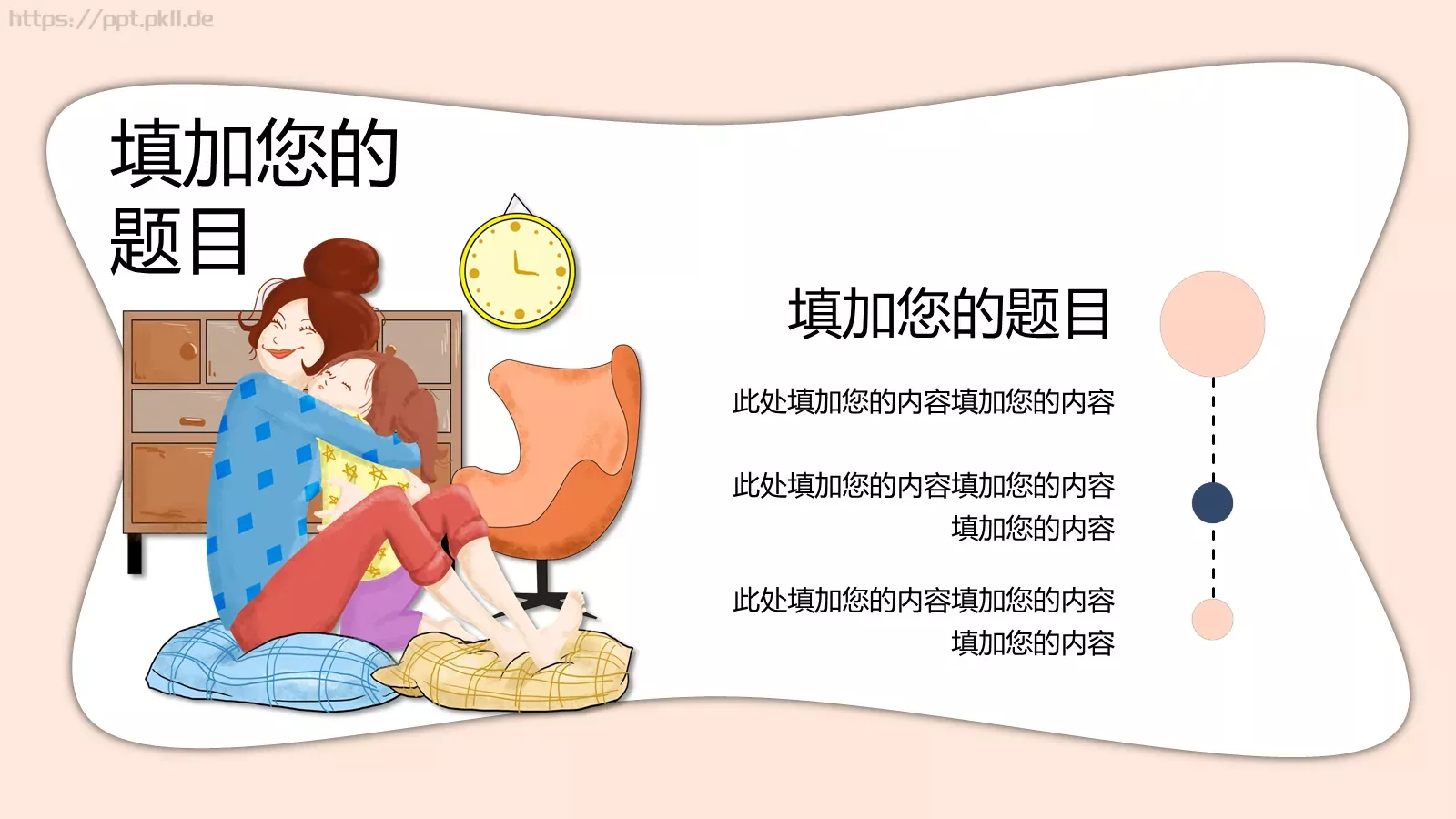 母亲节感恩教育主题PPT模板 第 14 页预览图