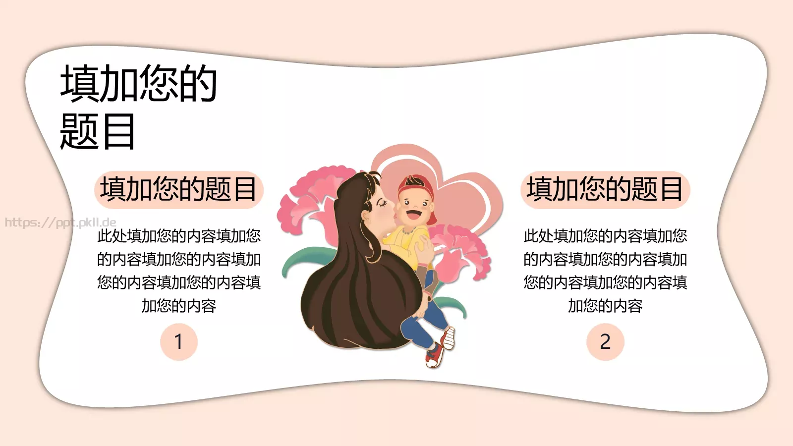 母亲节感恩教育主题PPT模板 第 16 页预览图