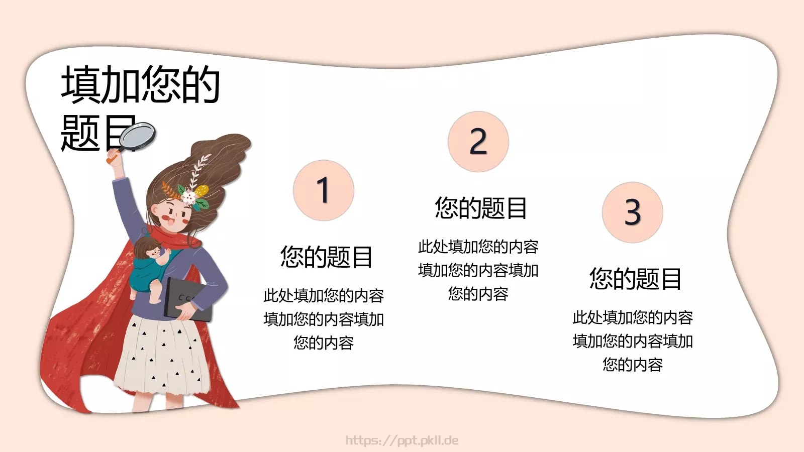母亲节感恩教育主题PPT模板 第 17 页预览图