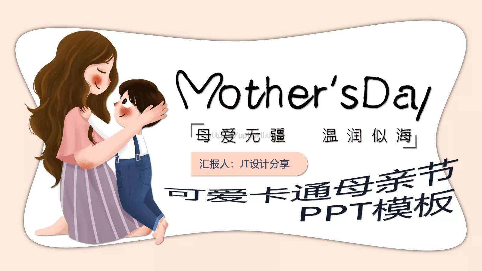 母亲节感恩教育主题PPT模板 第 20 页预览图