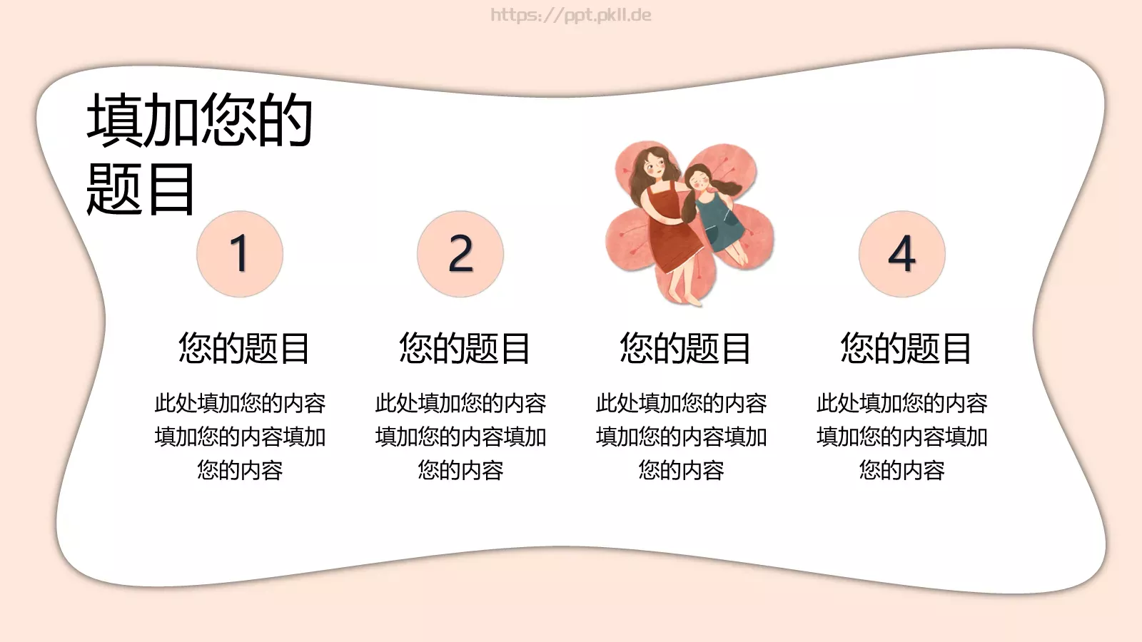 母亲节感恩教育主题PPT模板 第 18 页预览图