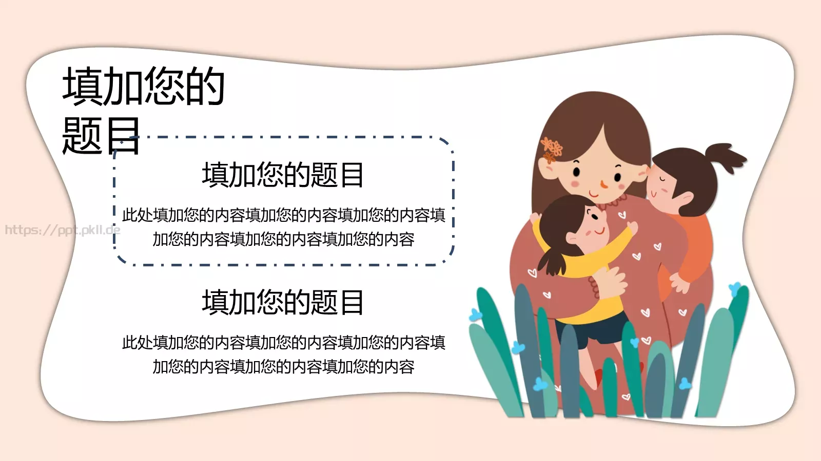 母亲节感恩教育主题PPT模板 第 19 页预览图