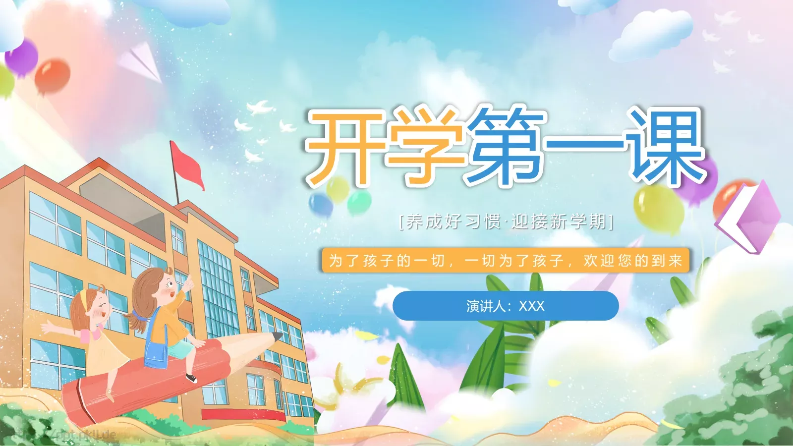 养成好习惯主题班会PPT模板 封面图