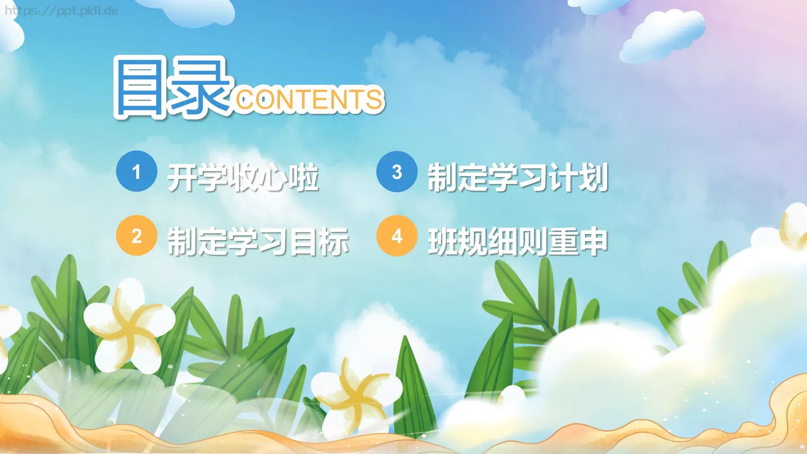 养成好习惯主题班会PPT模板 第 2 页缩略图
