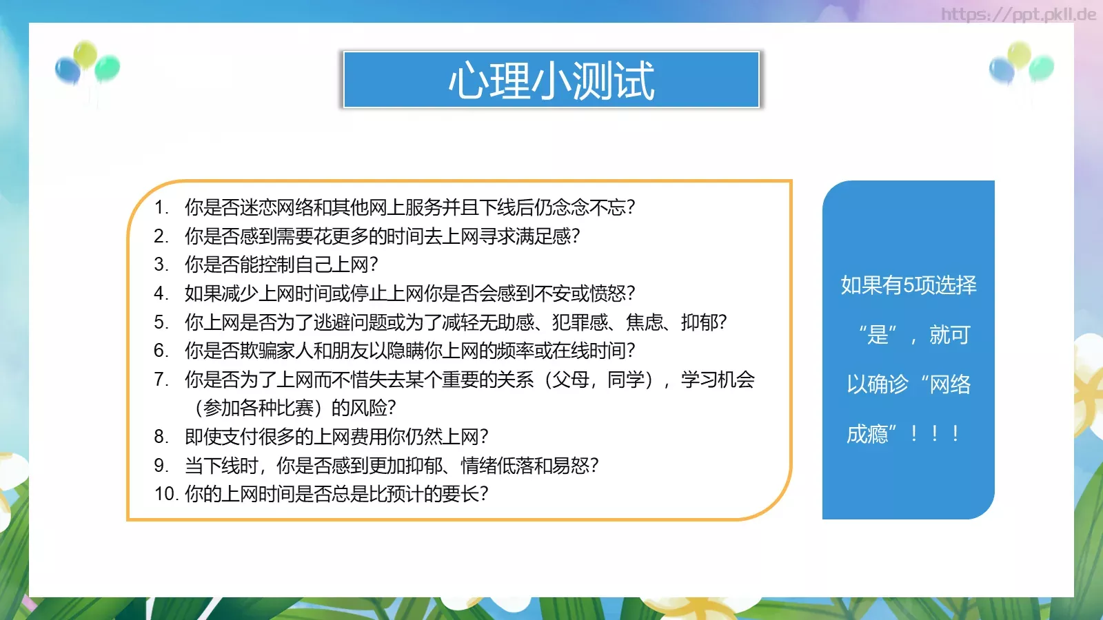 养成好习惯主题班会PPT模板 第 5 页预览图