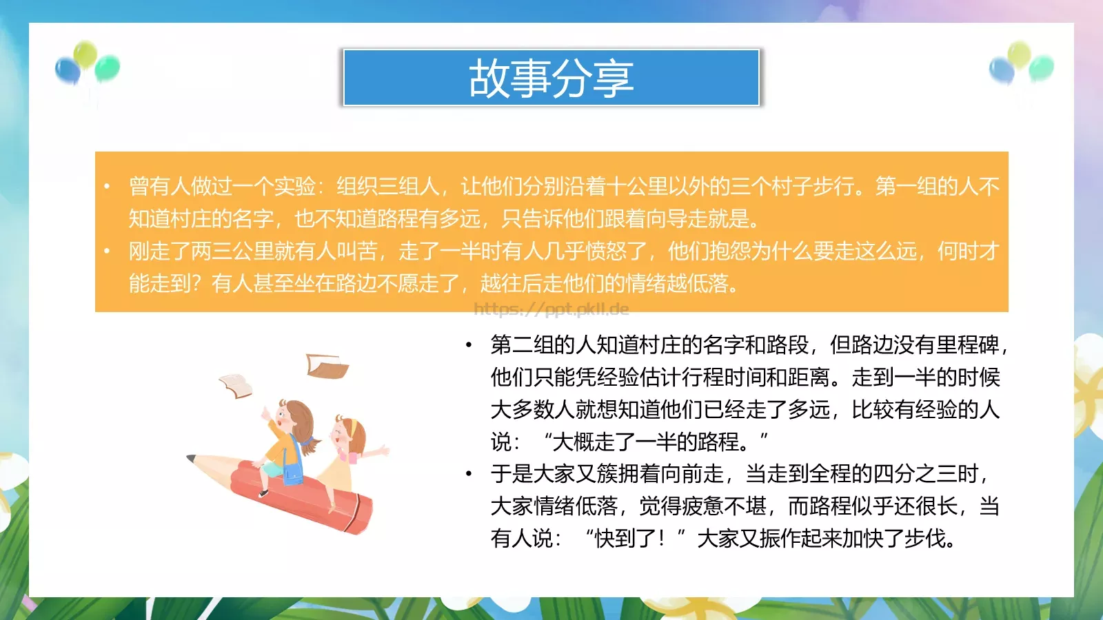 养成好习惯主题班会PPT模板 第 7 页预览图