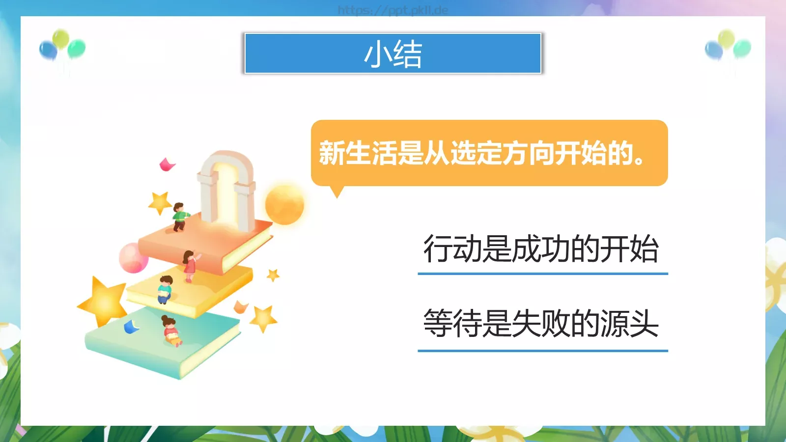 养成好习惯主题班会PPT模板 第 9 页预览图