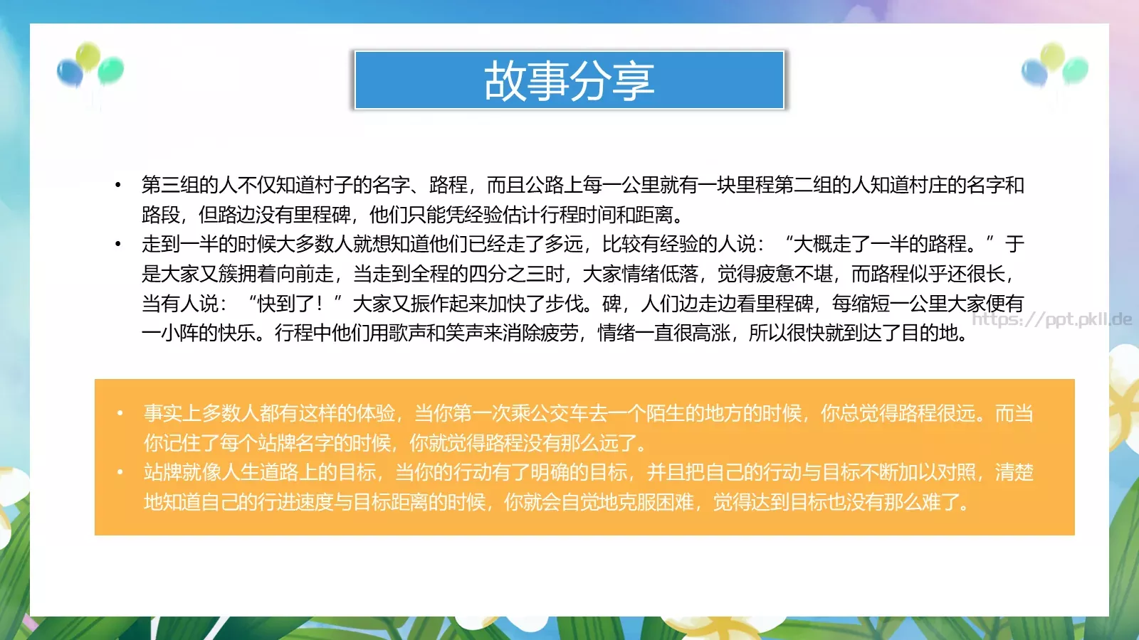 养成好习惯主题班会PPT模板 第 8 页预览图