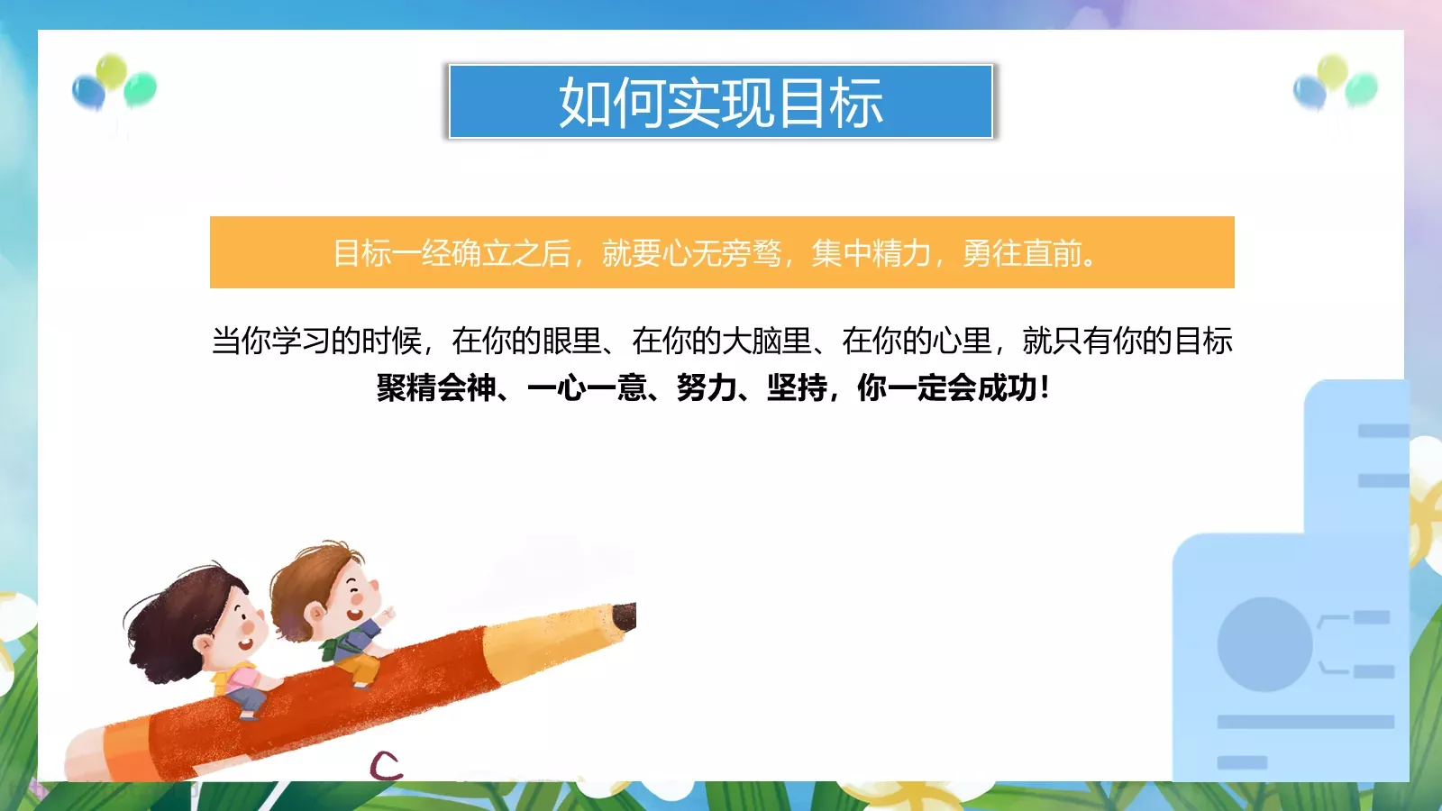 养成好习惯主题班会PPT模板 第 11 页预览图