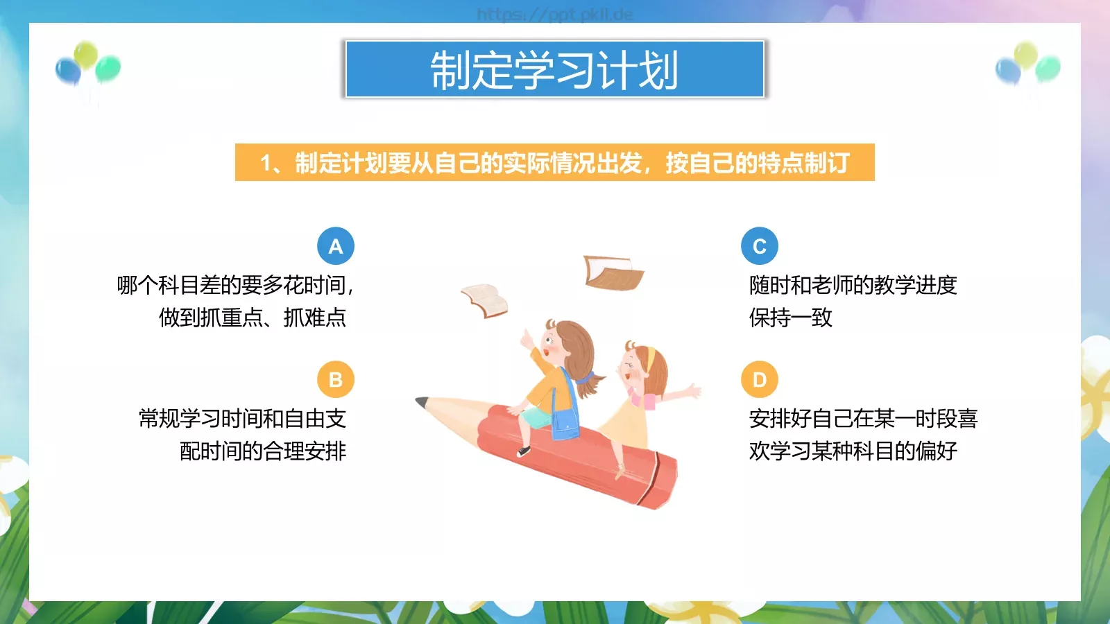 养成好习惯主题班会PPT模板 第 13 页预览图