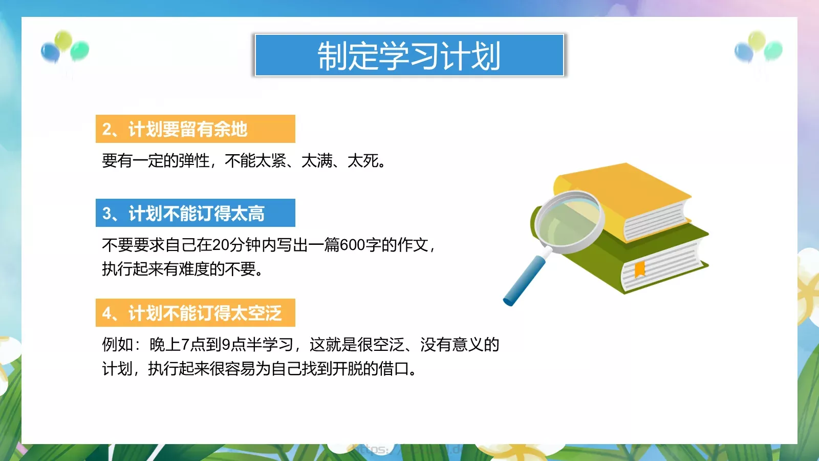 养成好习惯主题班会PPT模板 第 14 页预览图