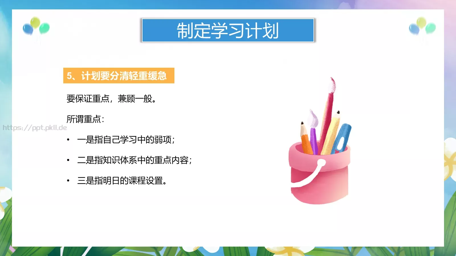养成好习惯主题班会PPT模板 第 15 页预览图