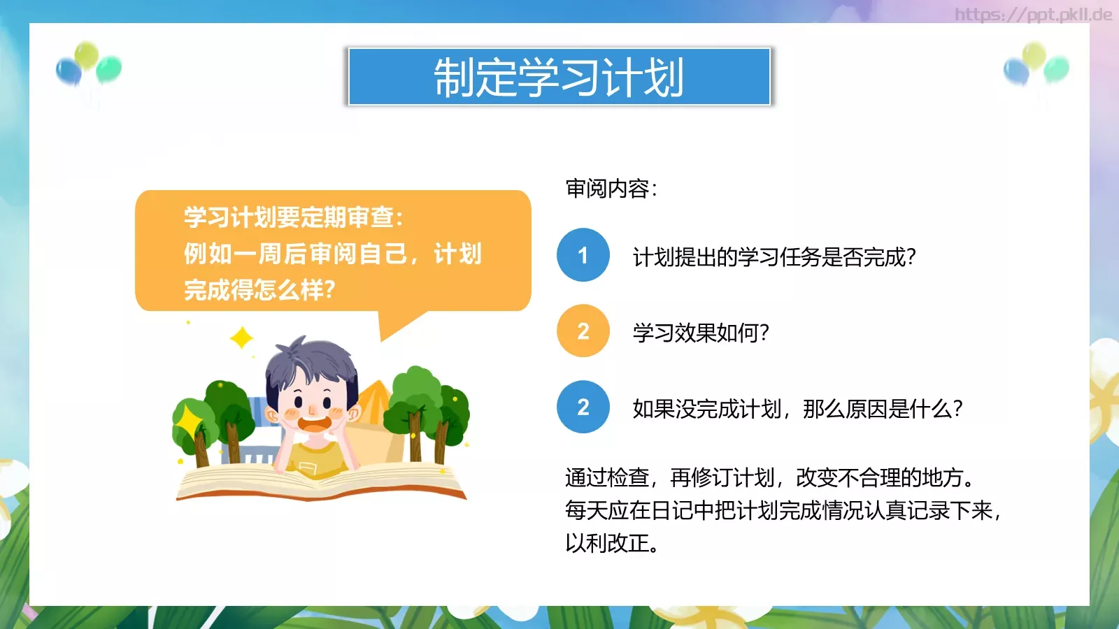 养成好习惯主题班会PPT模板 第 16 页预览图