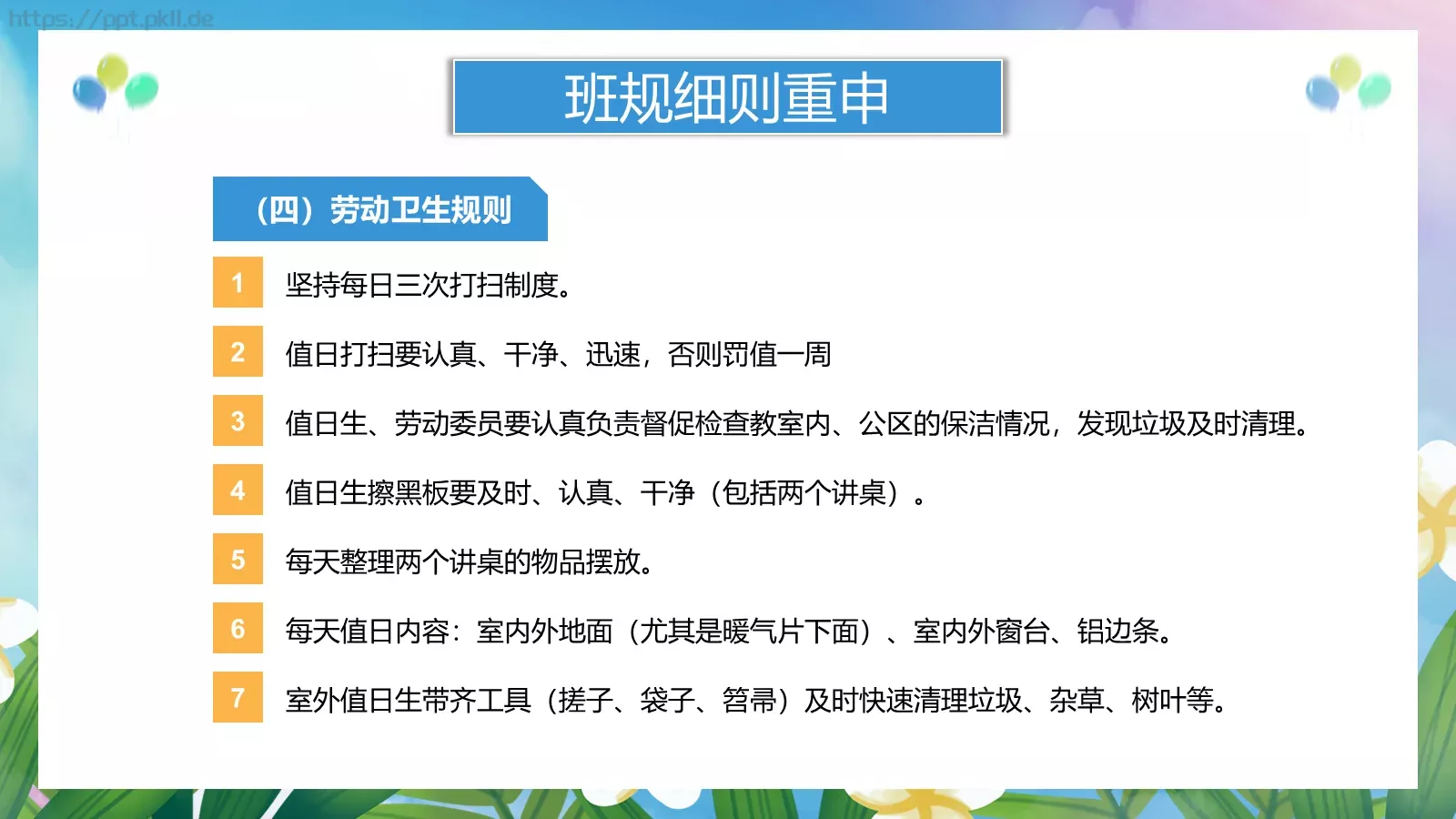 养成好习惯主题班会PPT模板 第 21 页预览图
