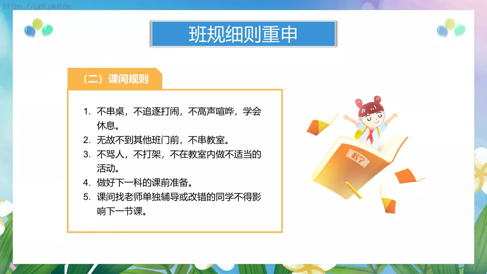 养成好习惯主题班会PPT模板 第 19 页预览图