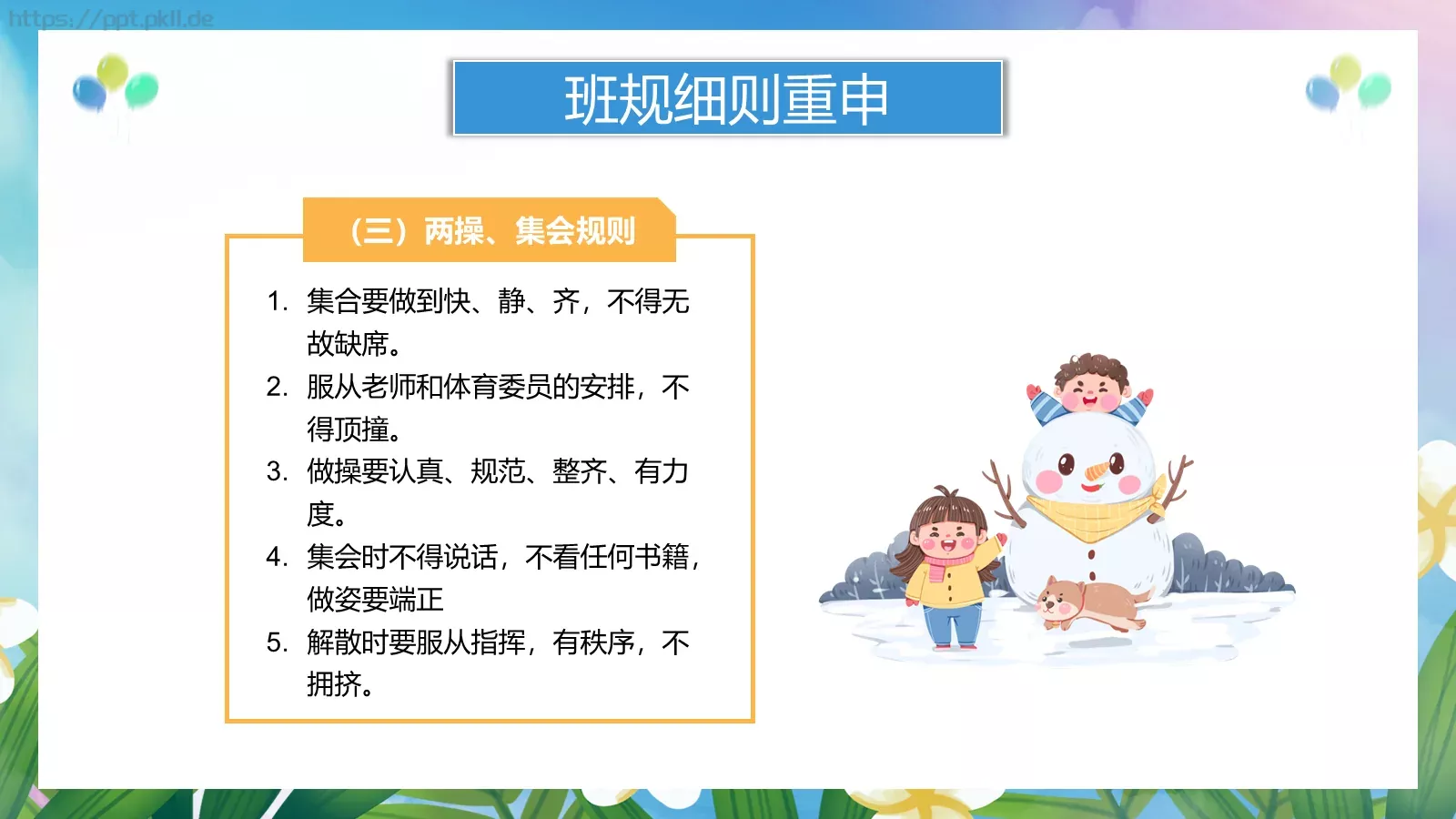 养成好习惯主题班会PPT模板 第 20 页预览图