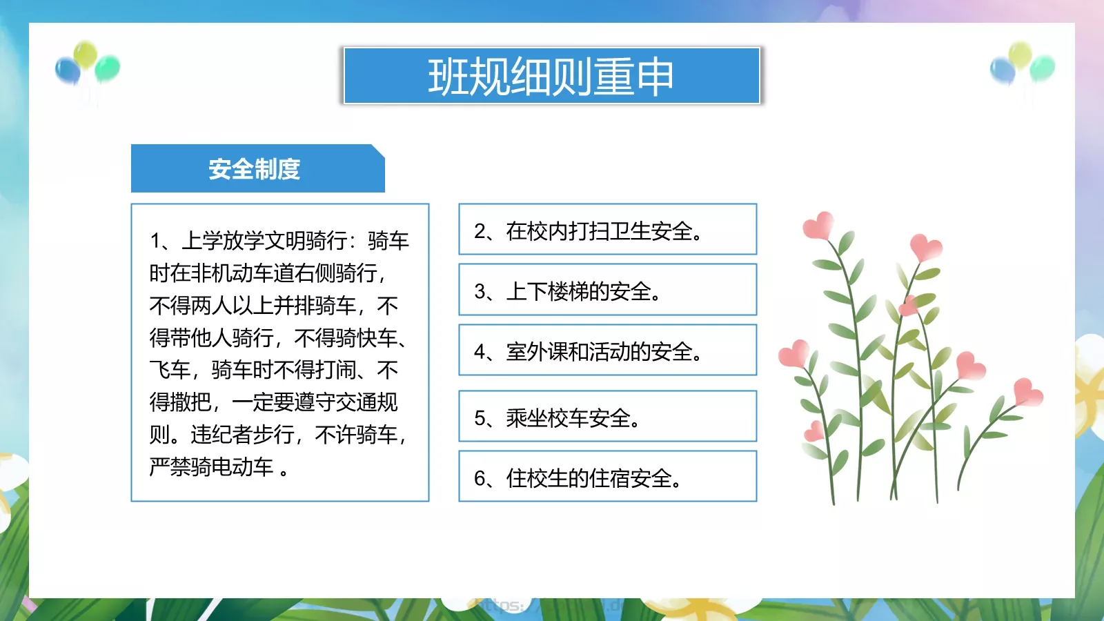养成好习惯主题班会PPT模板 第 22 页预览图
