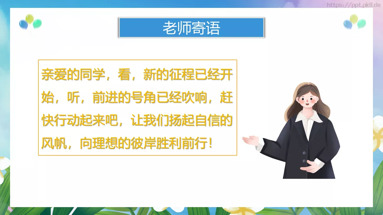 养成好习惯主题班会PPT模板 第 24 页预览图