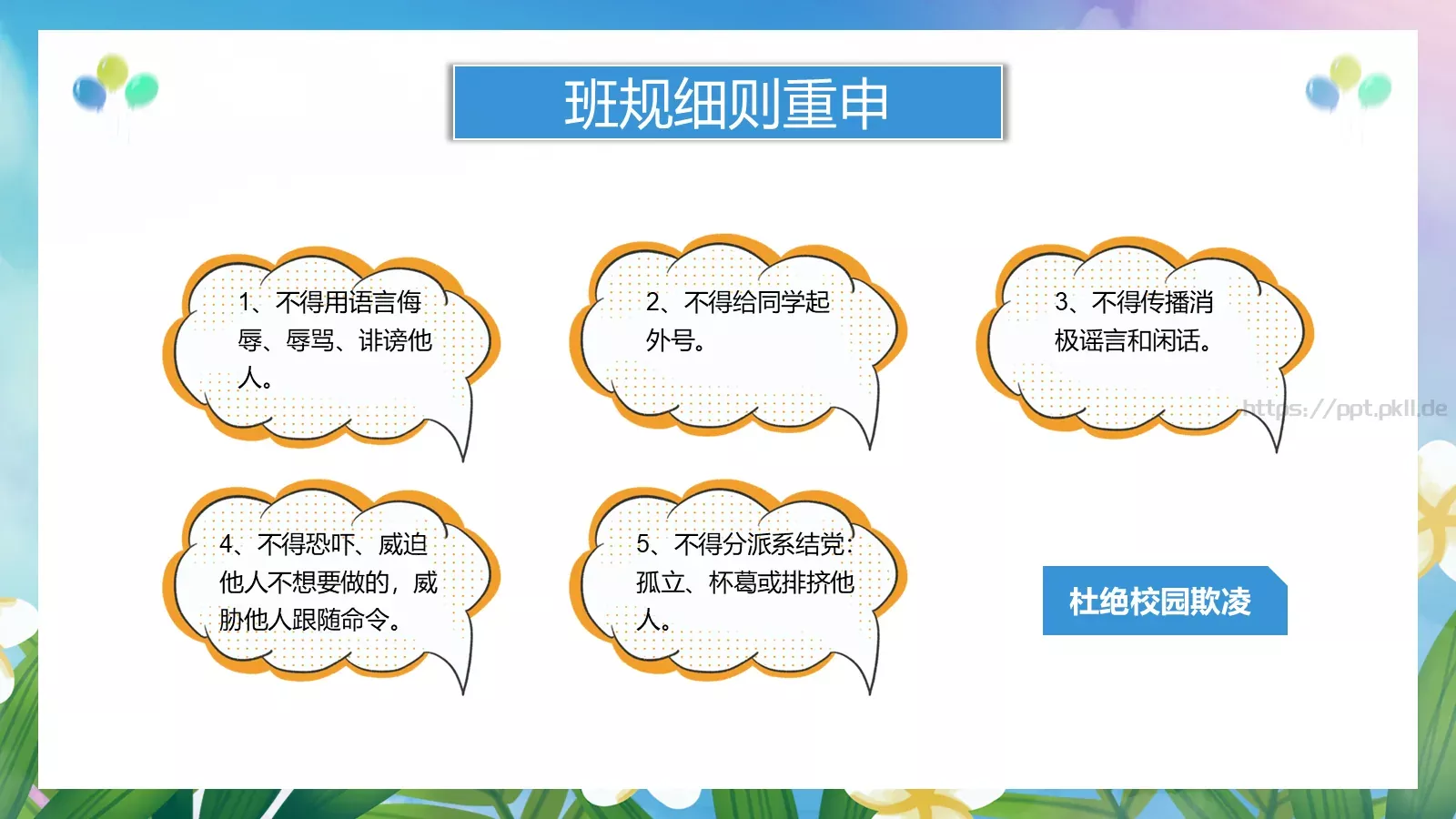 养成好习惯主题班会PPT模板 第 23 页预览图