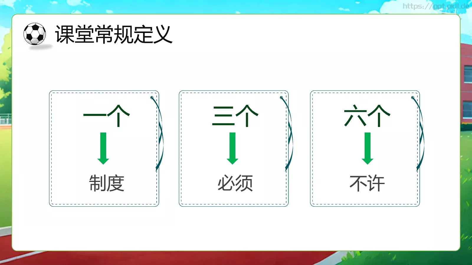 体育开学第一课教学课件PPT模板 第 5 页预览图