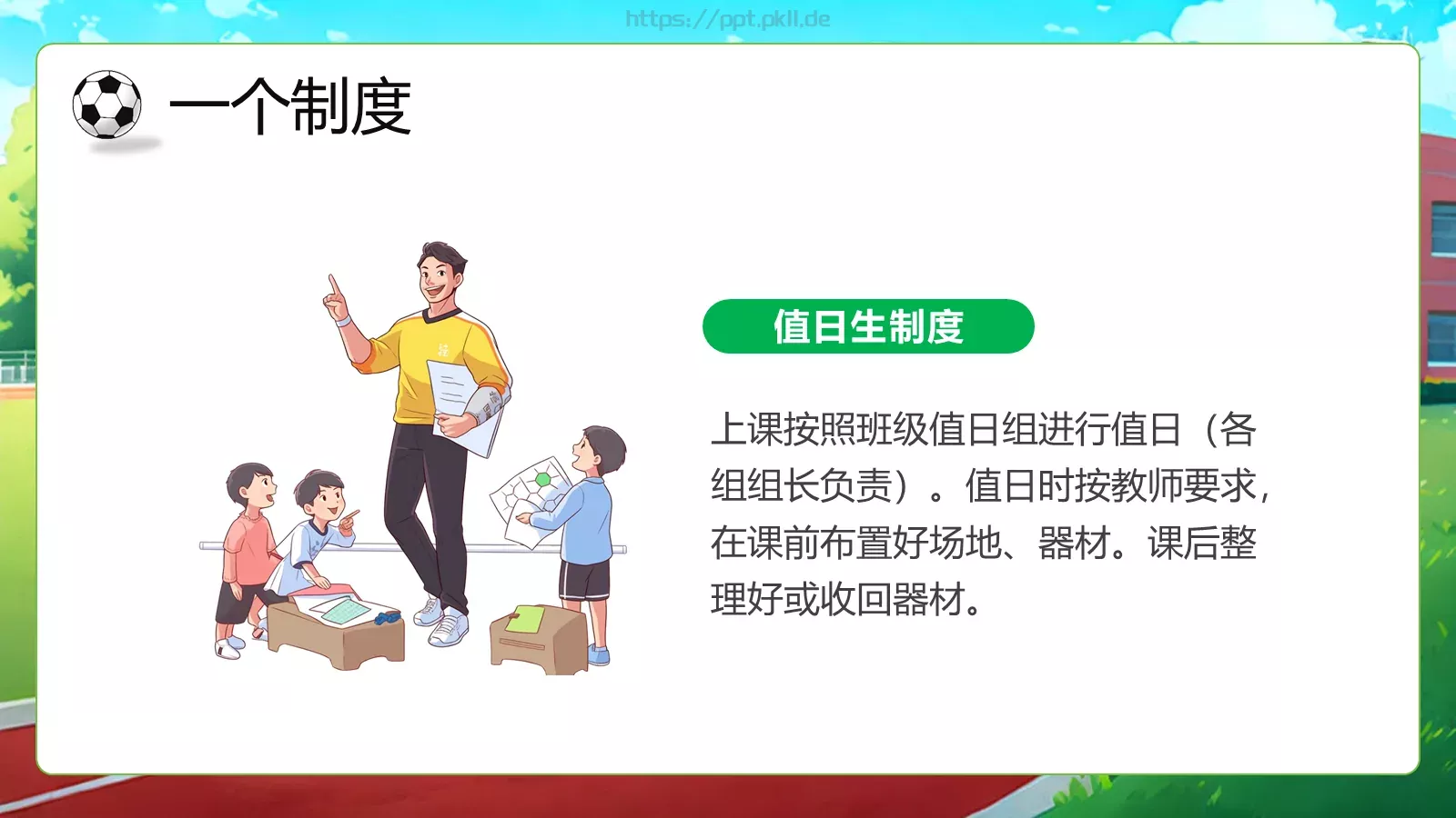 体育开学第一课教学课件PPT模板 第 7 页预览图