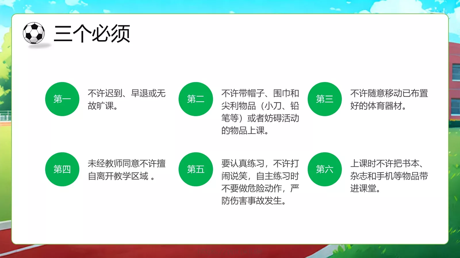 体育开学第一课教学课件PPT模板 第 9 页预览图