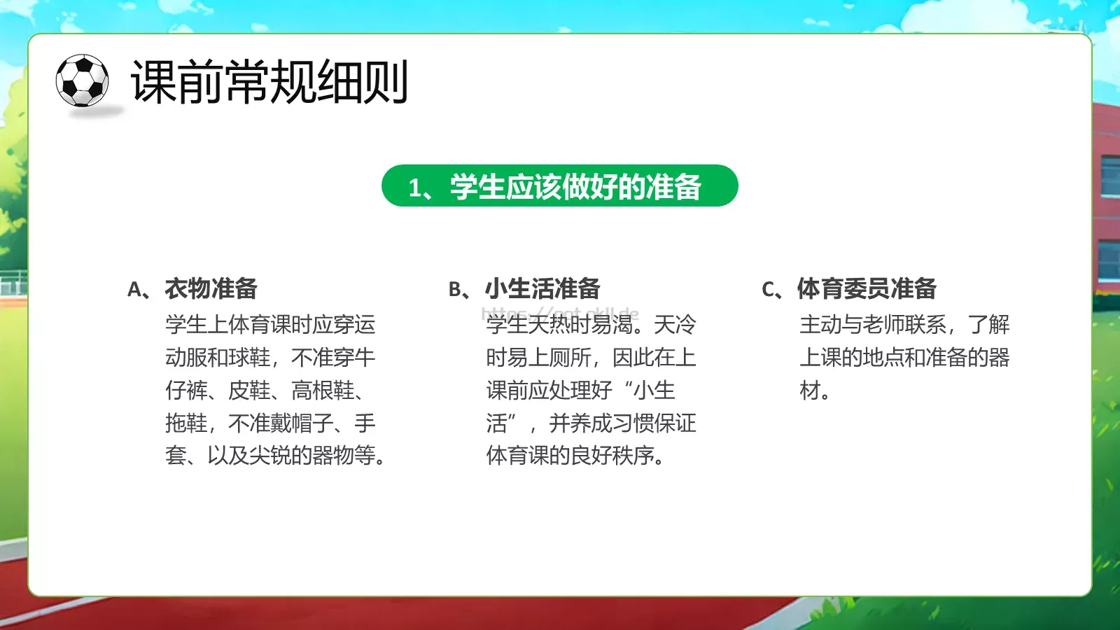 体育开学第一课教学课件PPT模板 第 12 页预览图