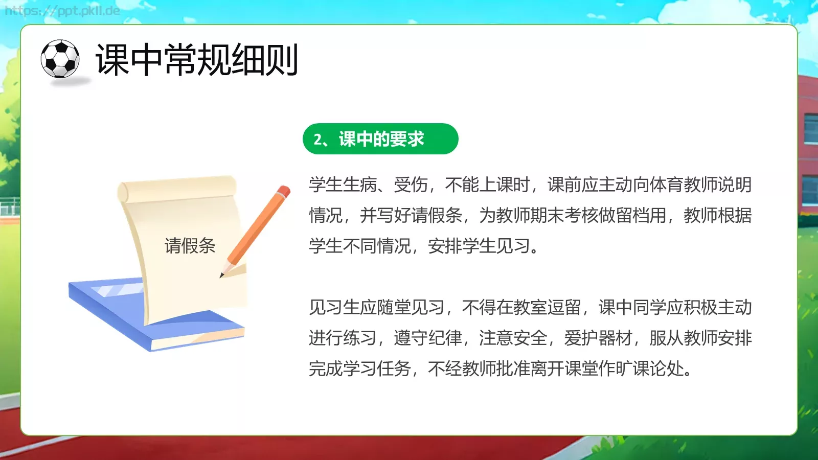 体育开学第一课教学课件PPT模板 第 15 页预览图