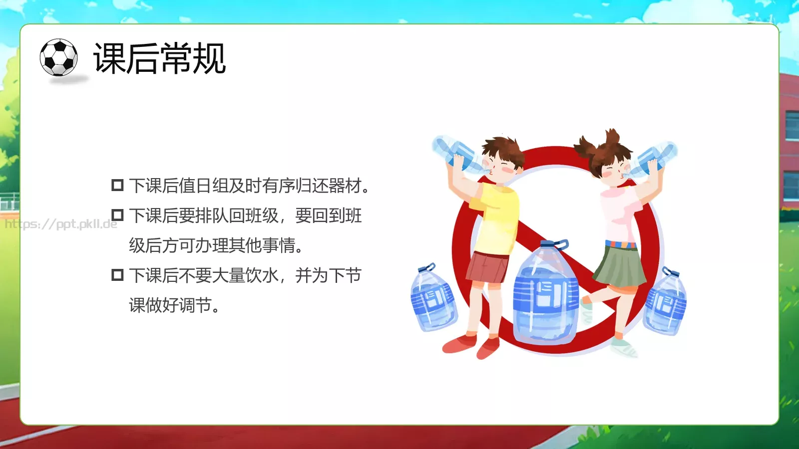 体育开学第一课教学课件PPT模板 第 16 页预览图