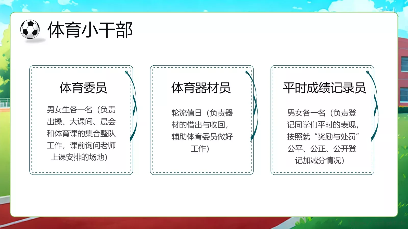 体育开学第一课教学课件PPT模板 第 17 页预览图