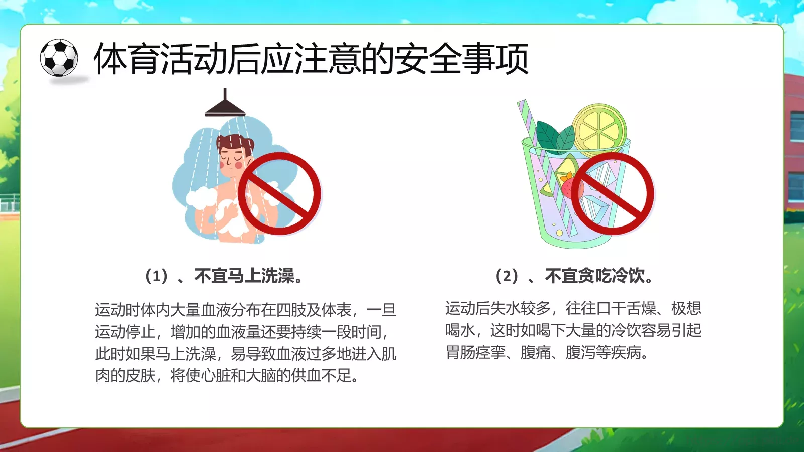 体育开学第一课教学课件PPT模板 第 20 页预览图