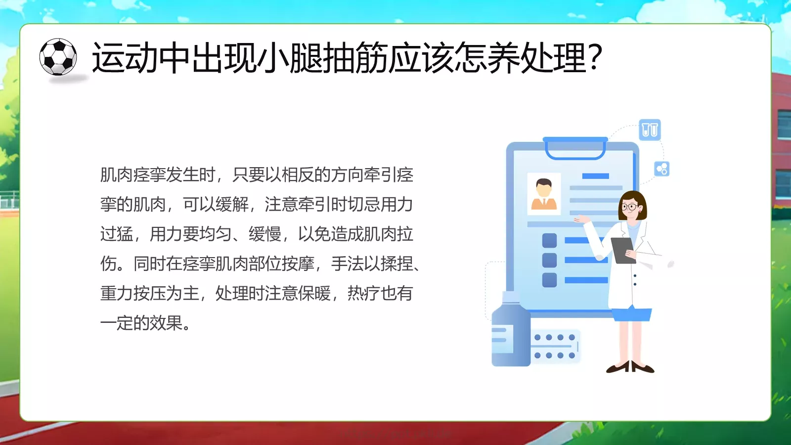 体育开学第一课教学课件PPT模板 第 22 页预览图