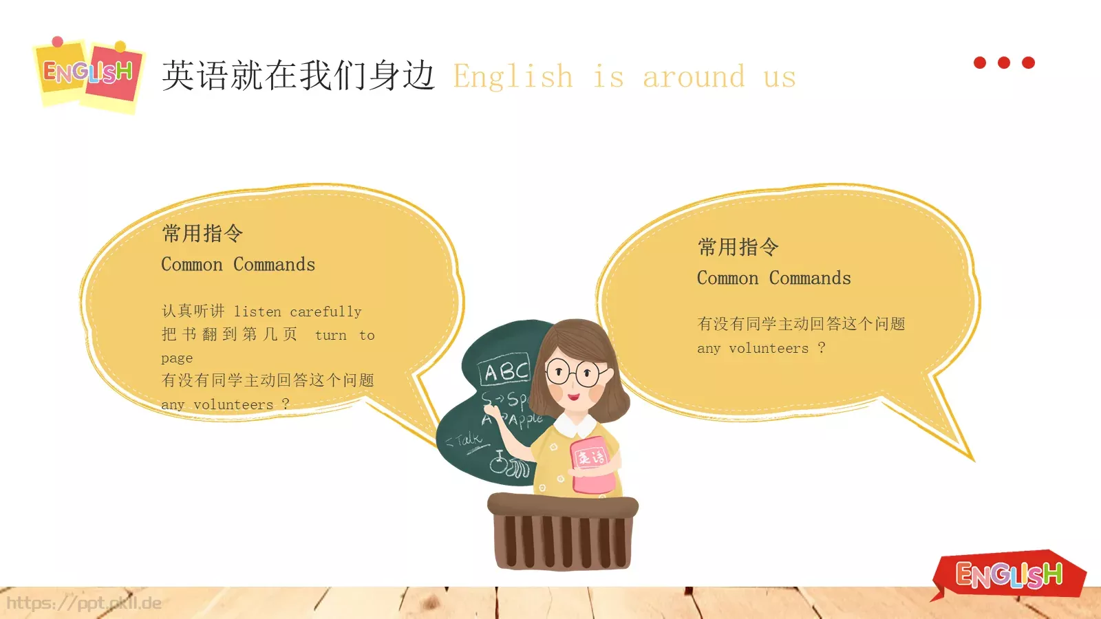 小学英语开学第一课教学课件PPT模板 第 12 页预览图