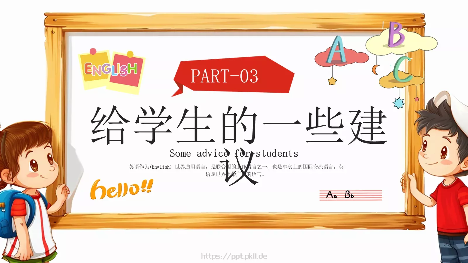小学英语开学第一课教学课件PPT模板 第 14 页预览图