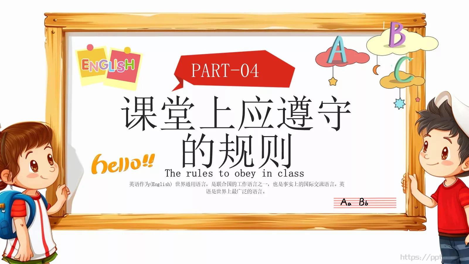 小学英语开学第一课教学课件PPT模板 第 19 页预览图