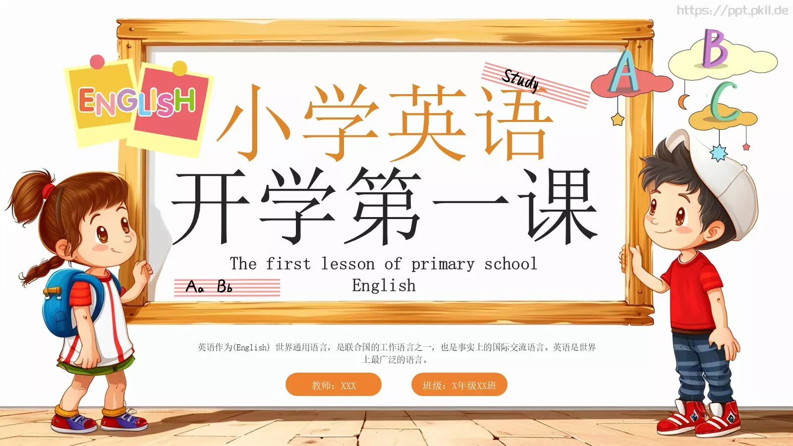 小学英语开学第一课教学课件PPT模板 第 22 页预览图