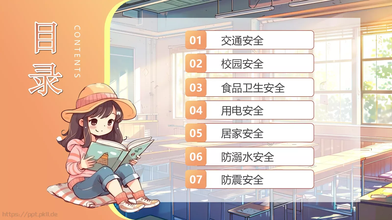 开学第一课安全教育课件 第 2 页缩略图