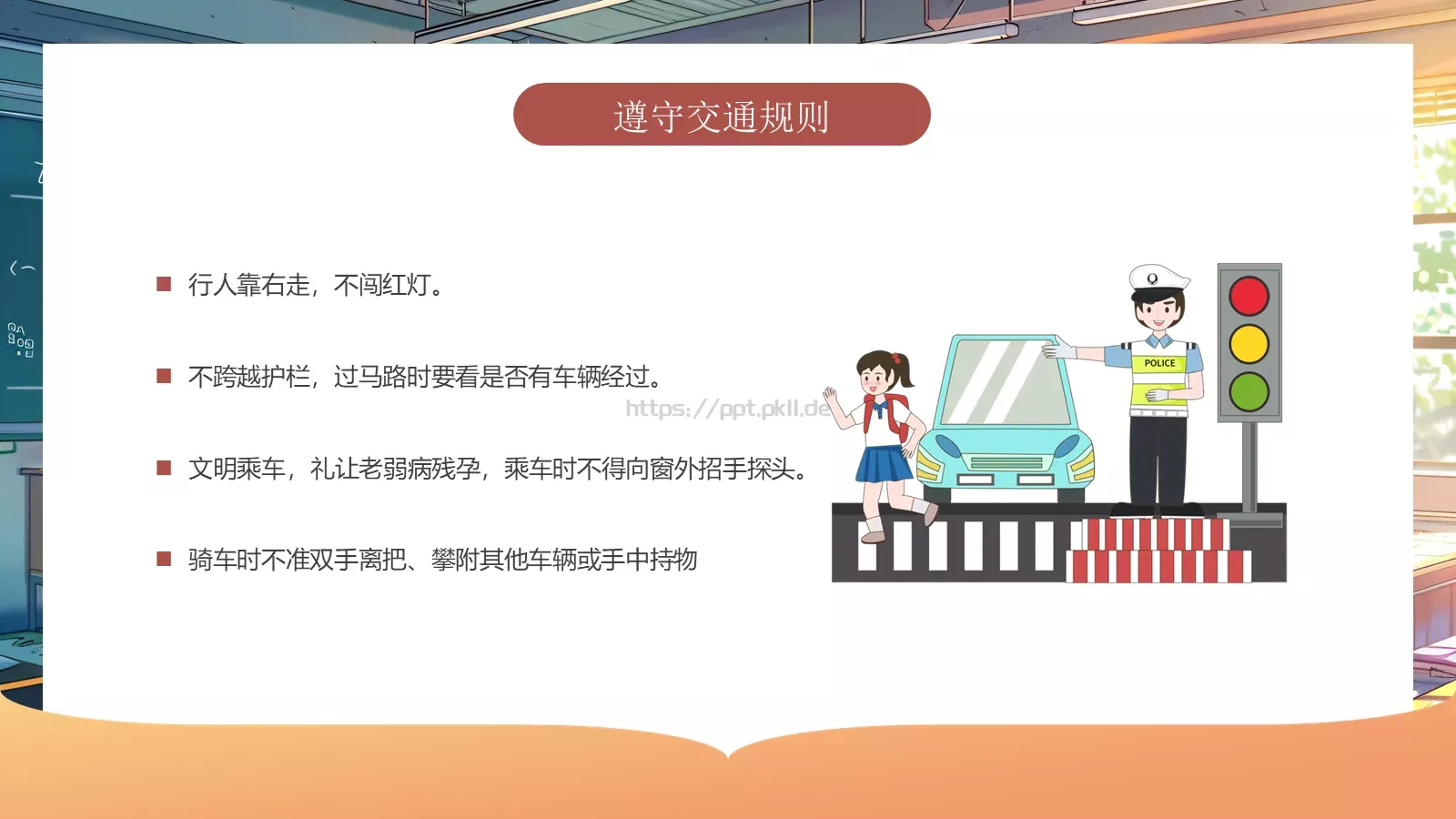 开学第一课安全教育课件 第 4 页缩略图