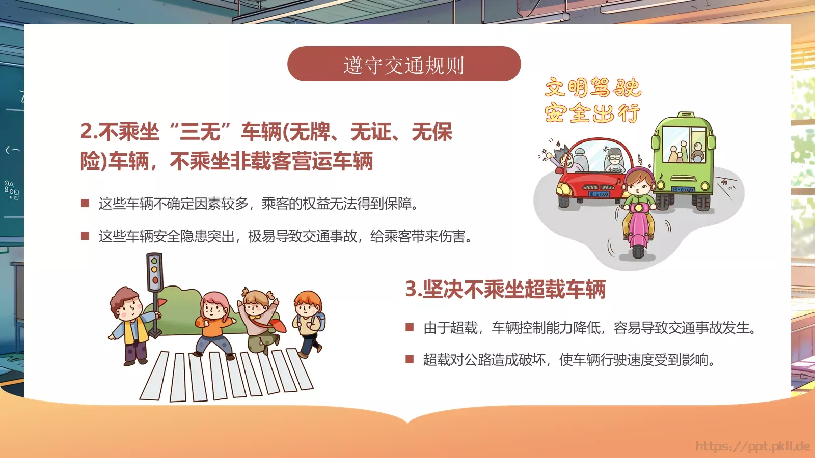 开学第一课安全教育课件 第 5 页预览图