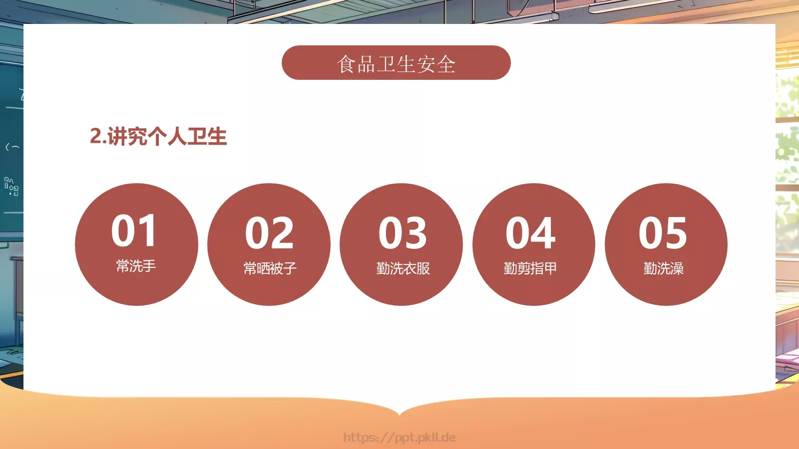 开学第一课安全教育课件 第 11 页预览图