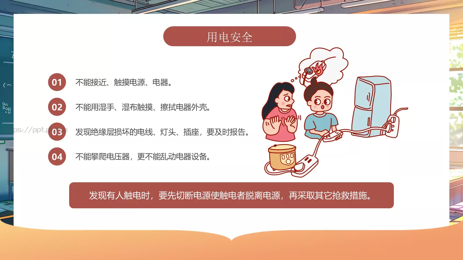 开学第一课安全教育课件 第 13 页预览图