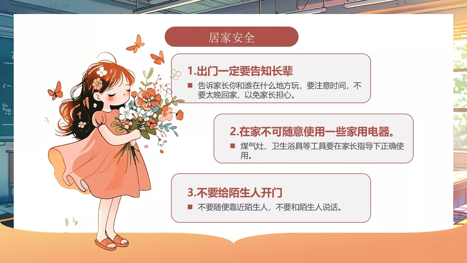 开学第一课安全教育课件 第 15 页预览图