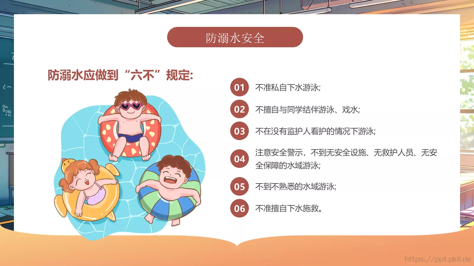 开学第一课安全教育课件 第 17 页预览图