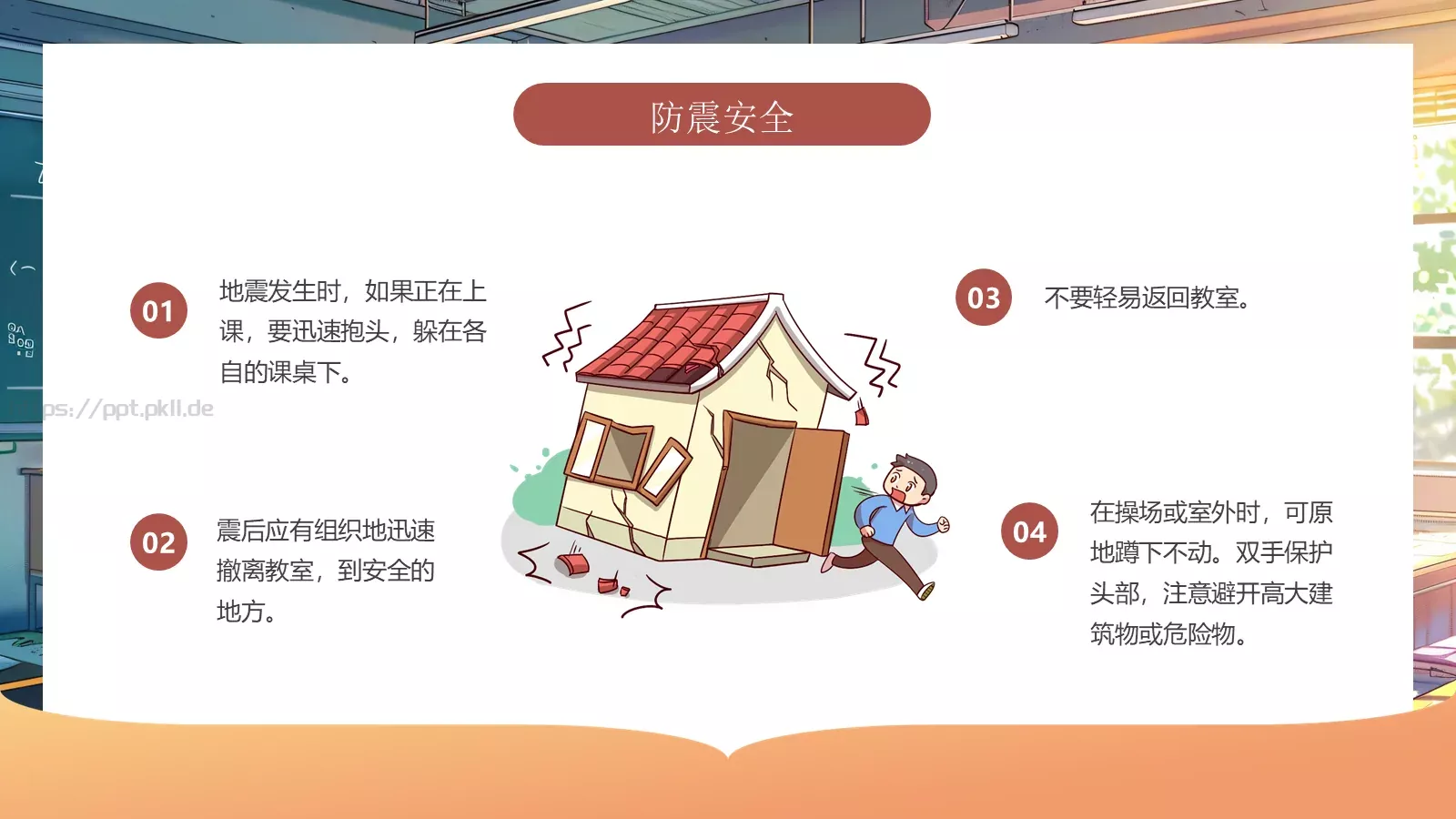 开学第一课安全教育课件 第 19 页预览图