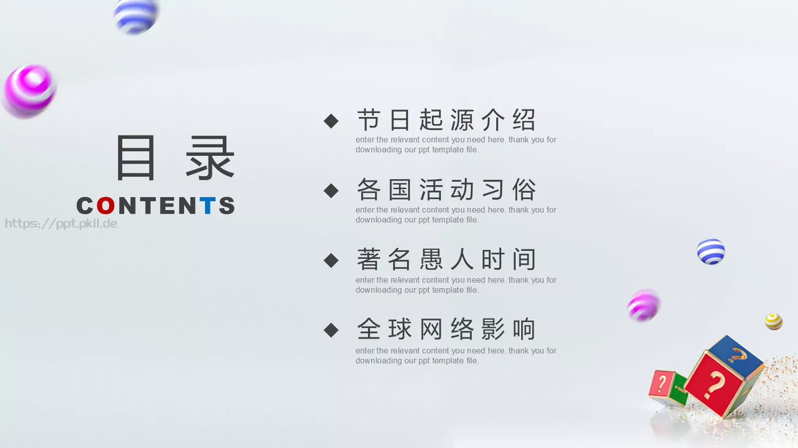 节日庆典活动策划方案PPT模板 第 2 页缩略图