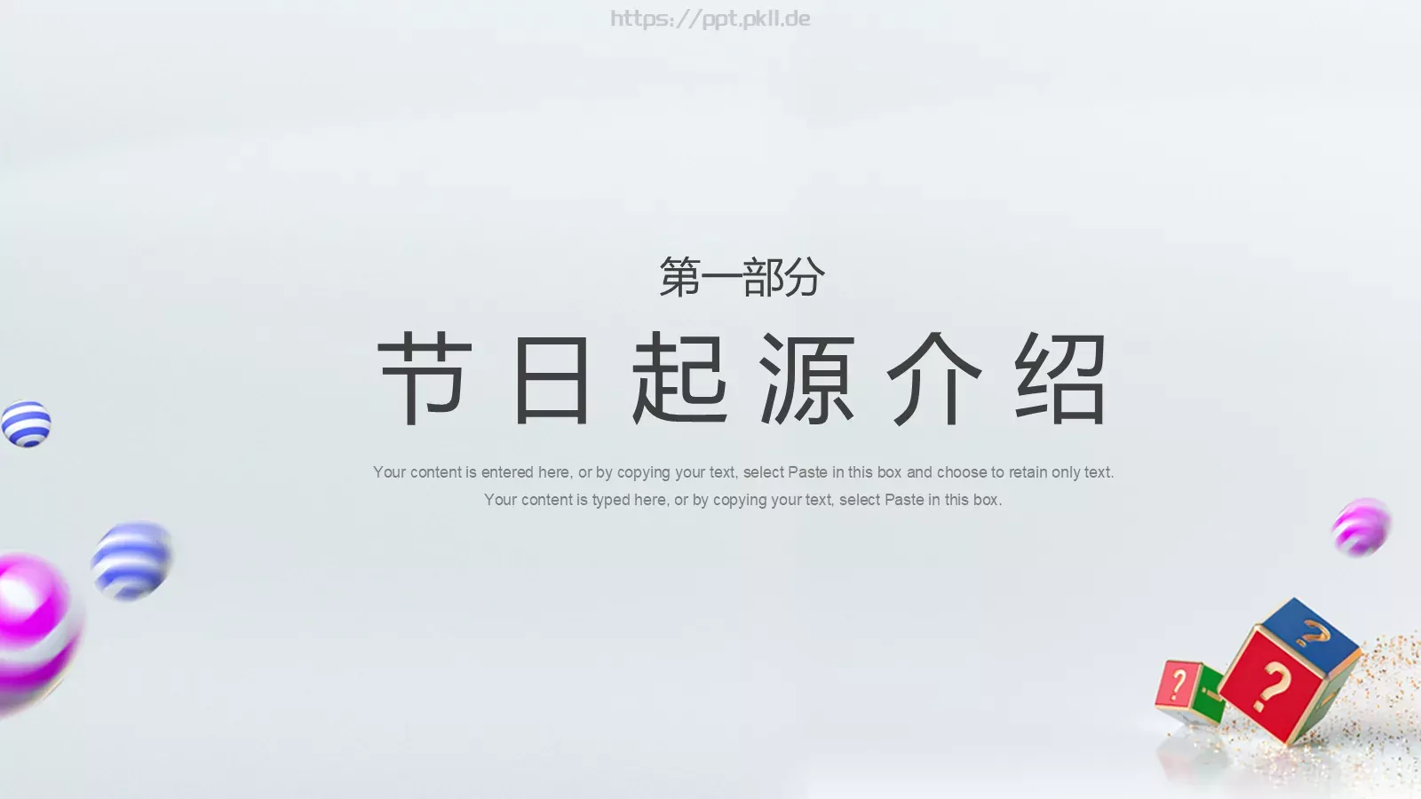 节日庆典活动策划方案PPT模板 第 3 页缩略图