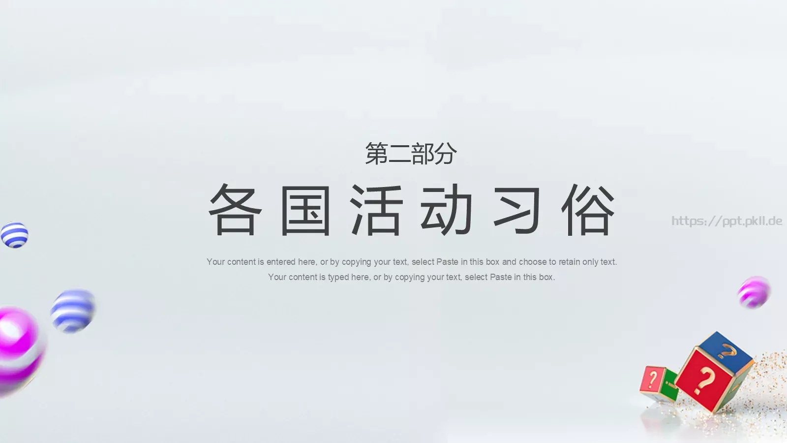 节日庆典活动策划方案PPT模板 第 8 页预览图